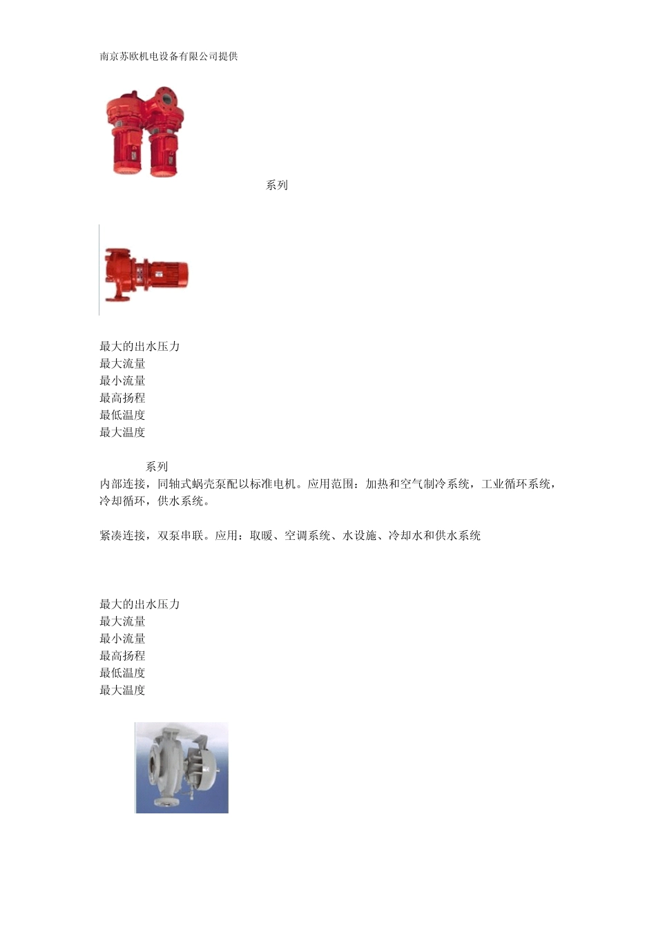 德国KSB水泵资料_第2页