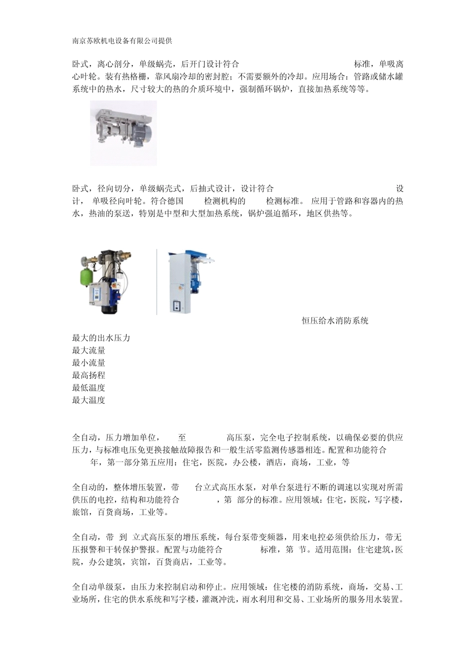 德国KSB水泵资料_第3页