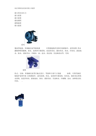 德国KSB水泵资料