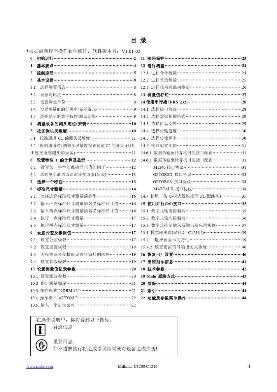德国Mahr薄膜测厚仪C1208M和C1216M中文说明书_第2页