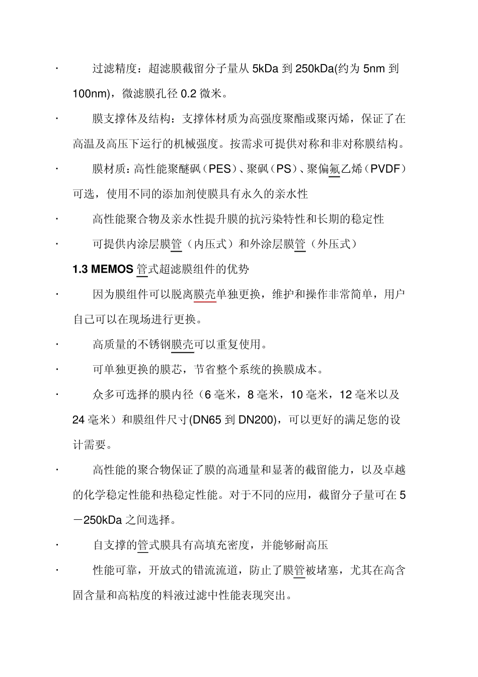 德国MEMOS的管式超滤膜_第2页