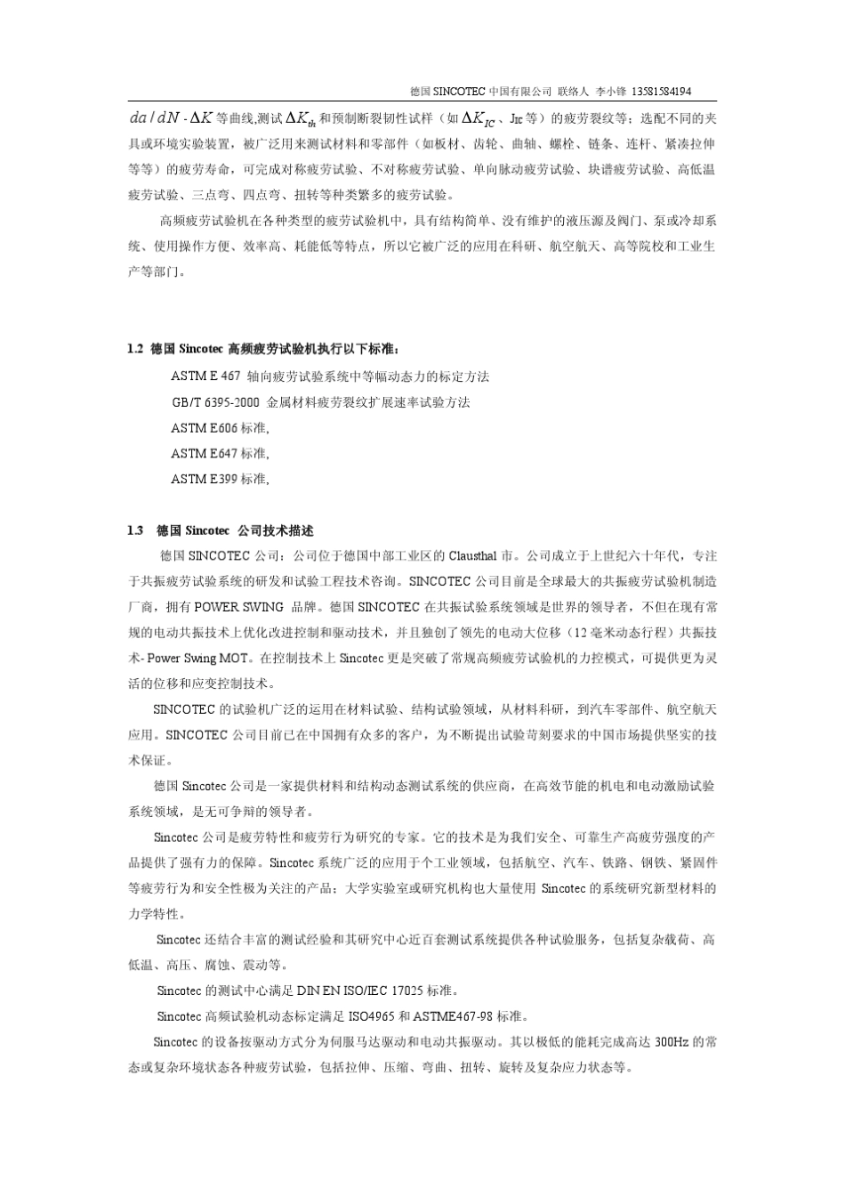 德国MOT250高频疲劳试验机技术说明_第2页