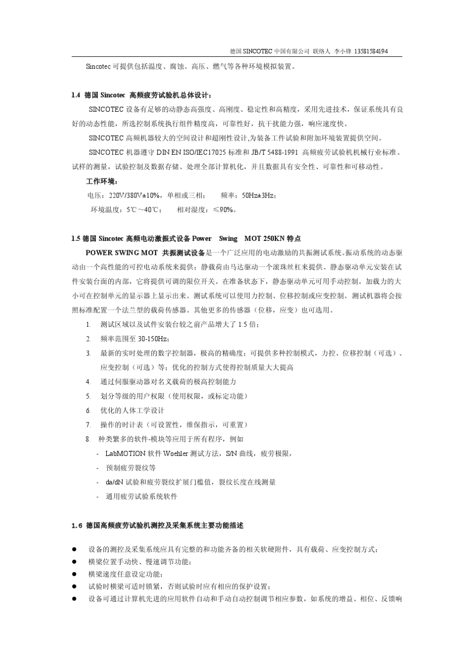 德国MOT250高频疲劳试验机技术说明_第3页