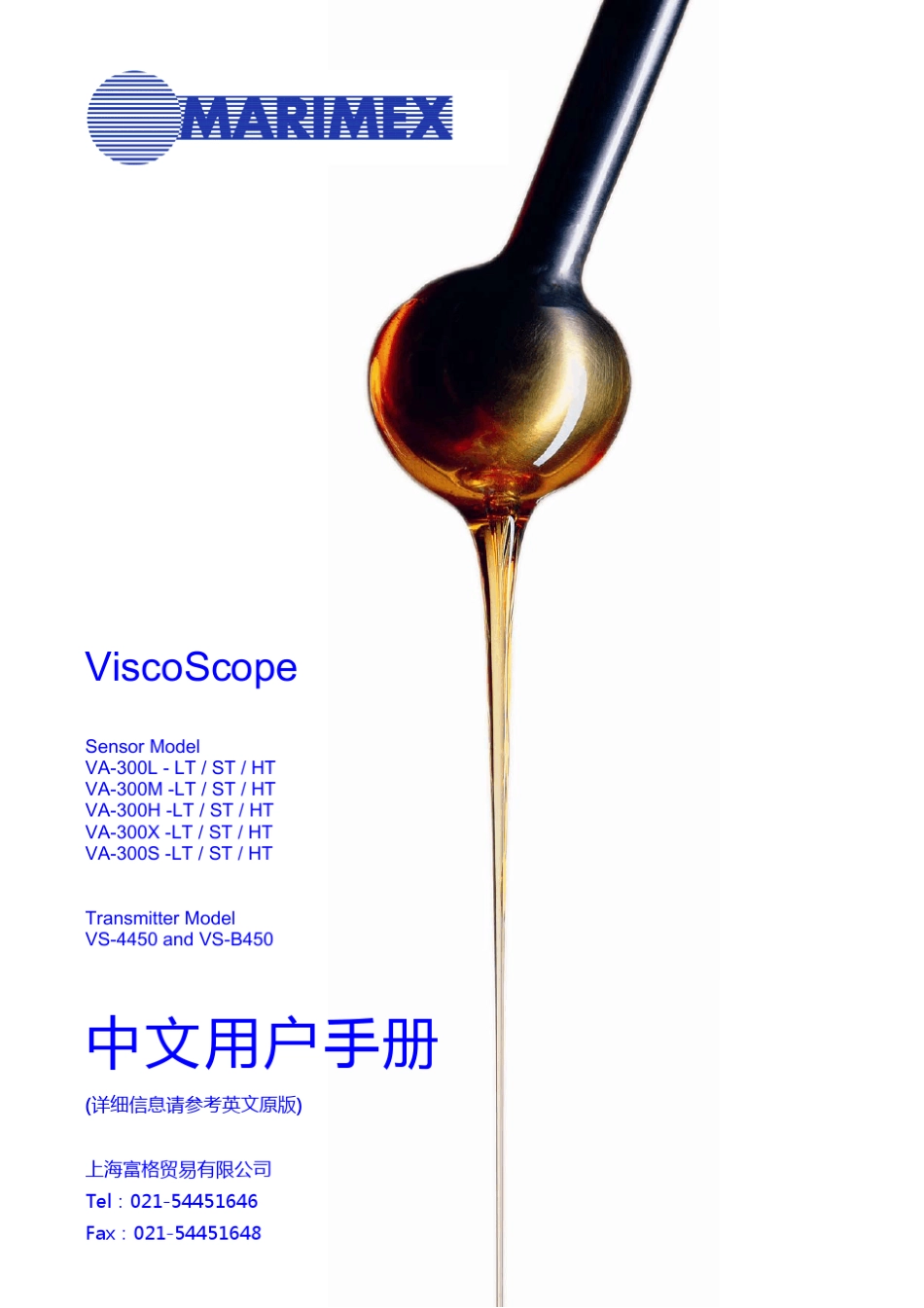 德国Marimex在线粘度计中文用户手册_第1页