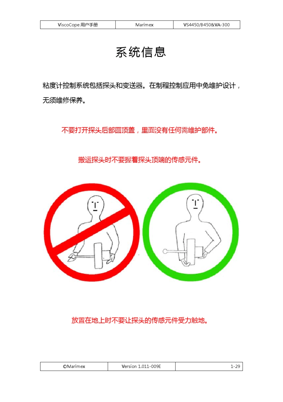 德国Marimex在线粘度计中文用户手册_第2页