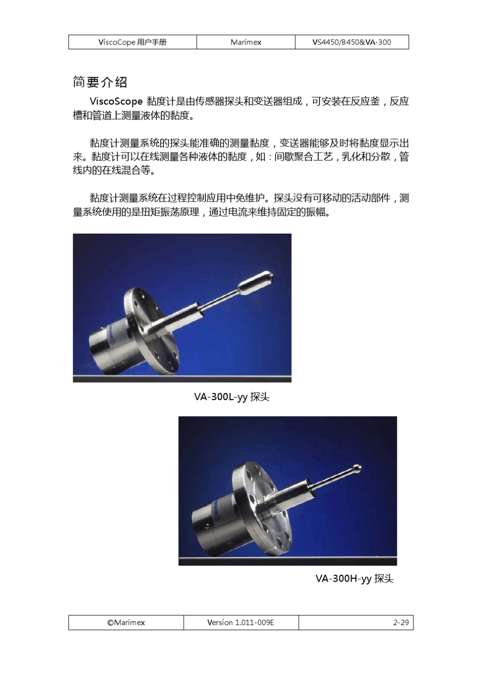 德国Marimex在线粘度计中文用户手册_第3页