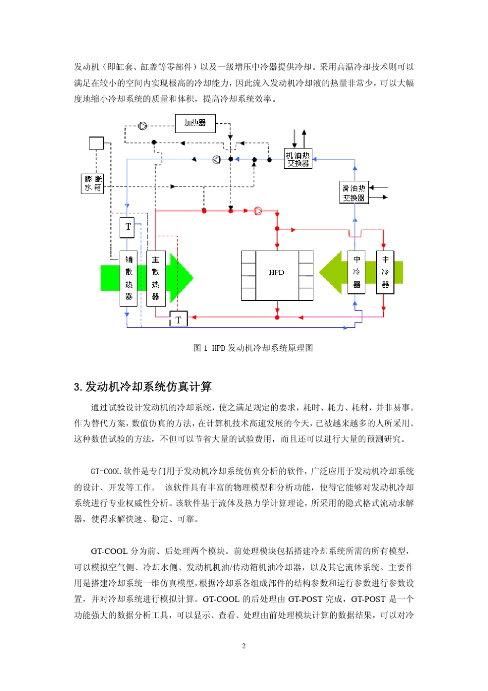 德国MTU发动机冷却系统剖析_第2页