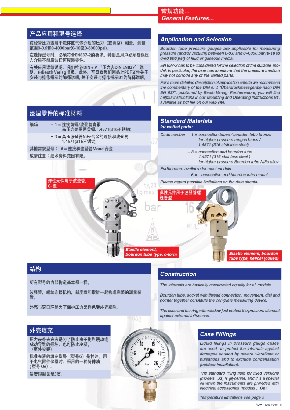 德国MT进口压力表SF6气体密度控制器轨道车用压力表船用压力表精密压力表高压压力表隔膜压力表_第3页