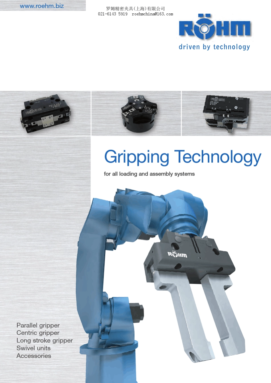 德国Roehm夹持器罗姆GRIPPINGTECHNOLOGY_第1页