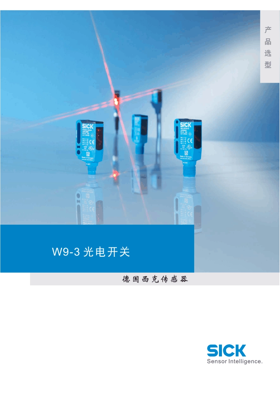 德国Sick光电传感器选型手册_第1页