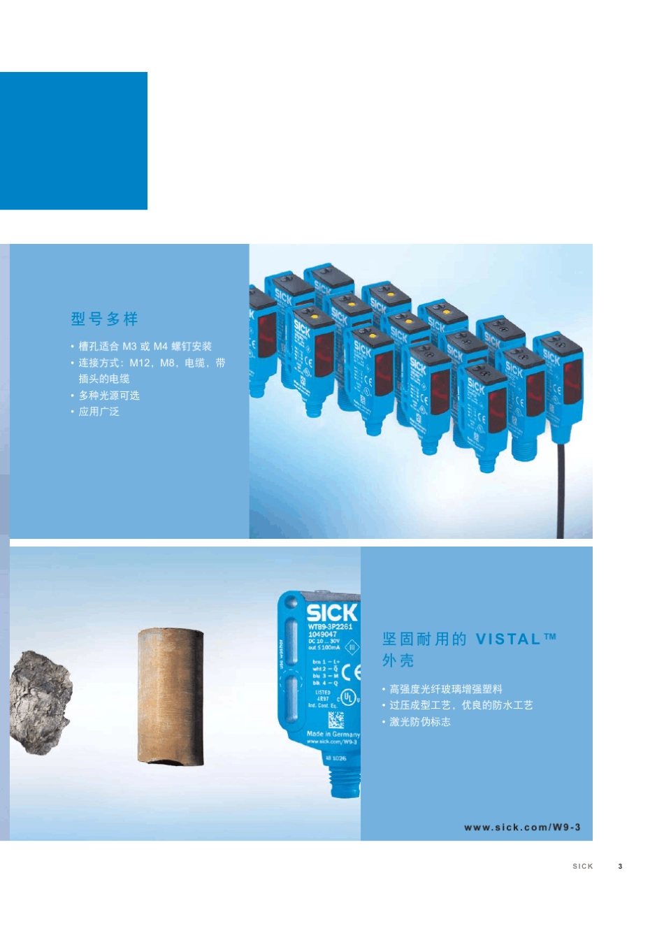 德国Sick光电传感器选型手册_第3页