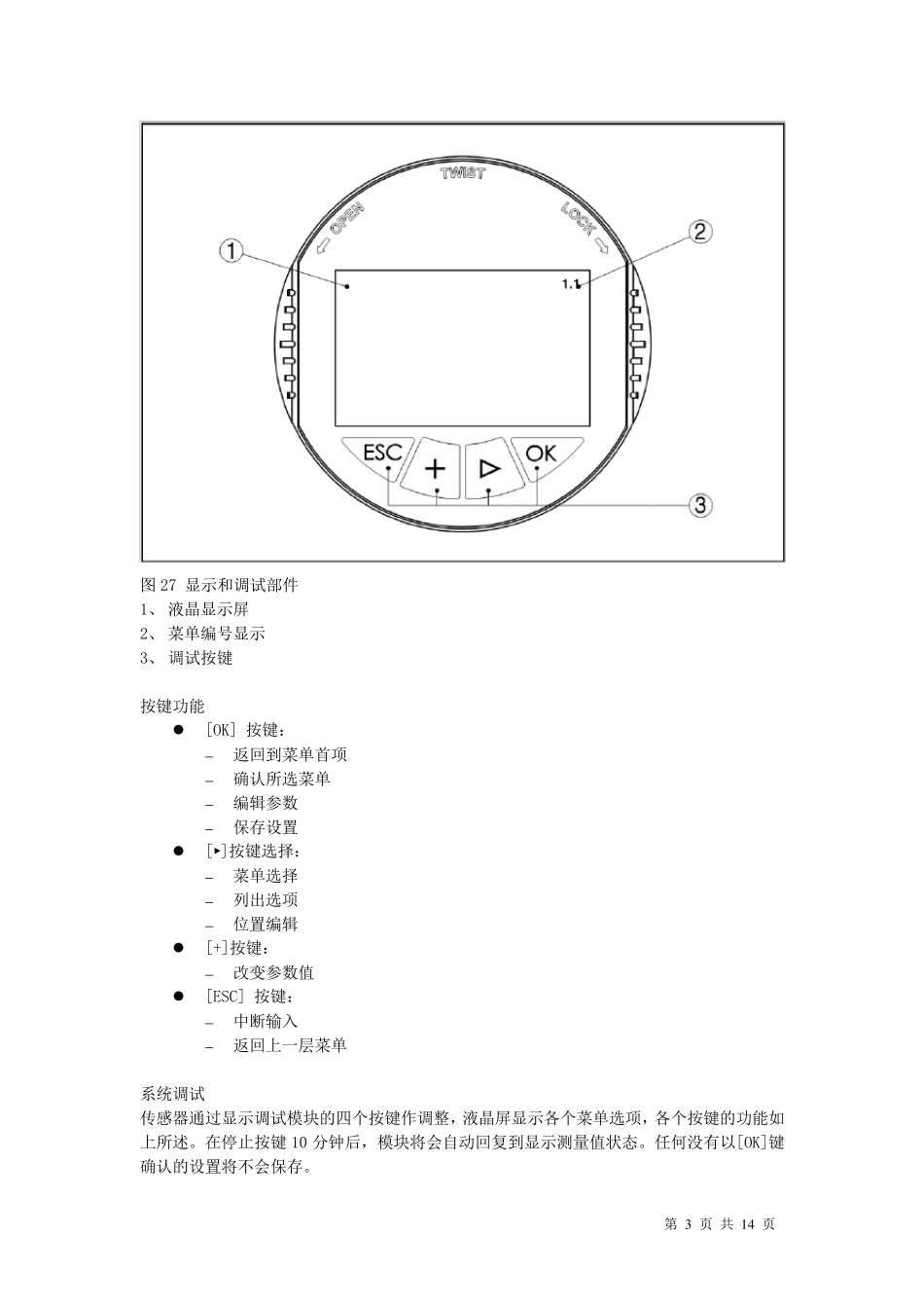 德国VEGA物位计显示调整模块中文使用说明_第3页