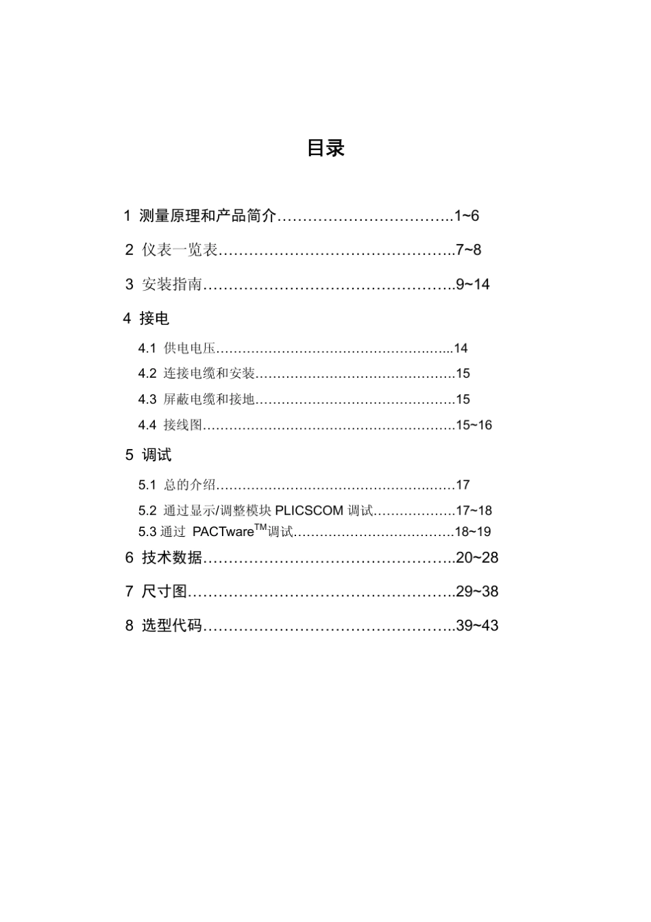 德国VEGA雷达式物位计中文使用手册_第2页