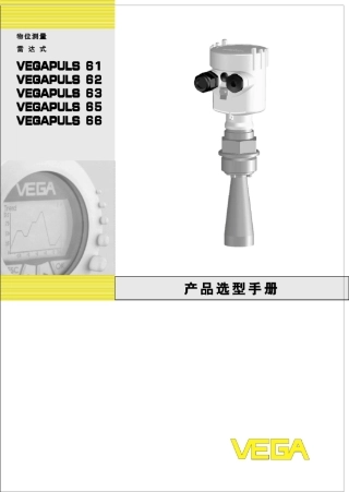 德国VEGA雷达式物位计中文使用手册