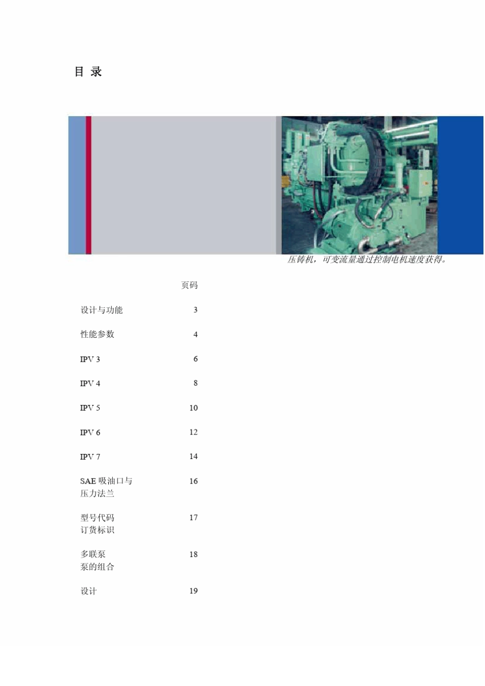 德国VOITH福伊特齿轮泵IPV系列_第2页