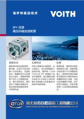德国VOITH福伊特齿轮泵IPV系列