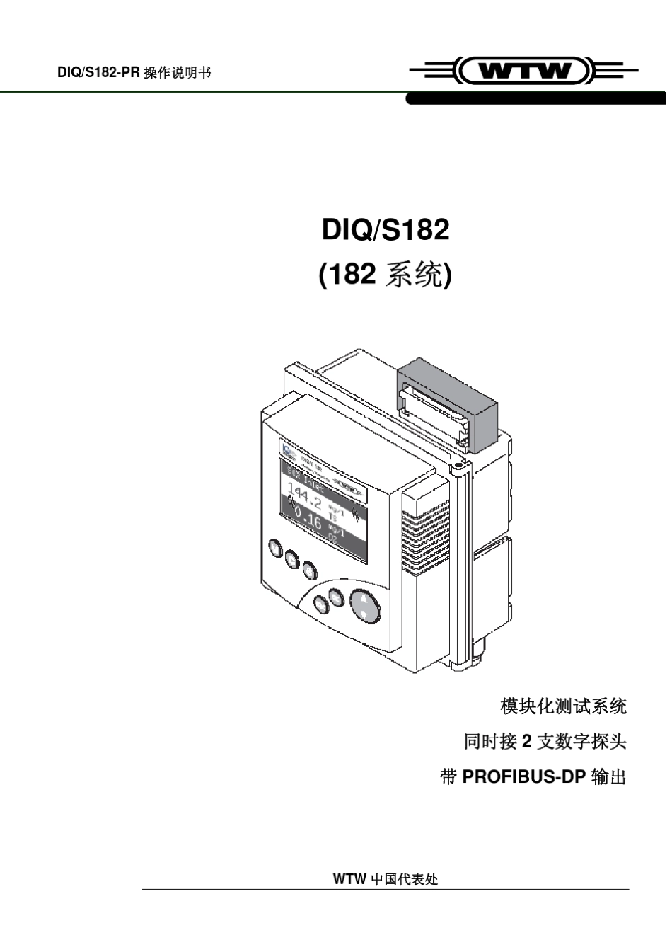 德国WTWDIQS182PR控制变送器中文操作说明书_第1页