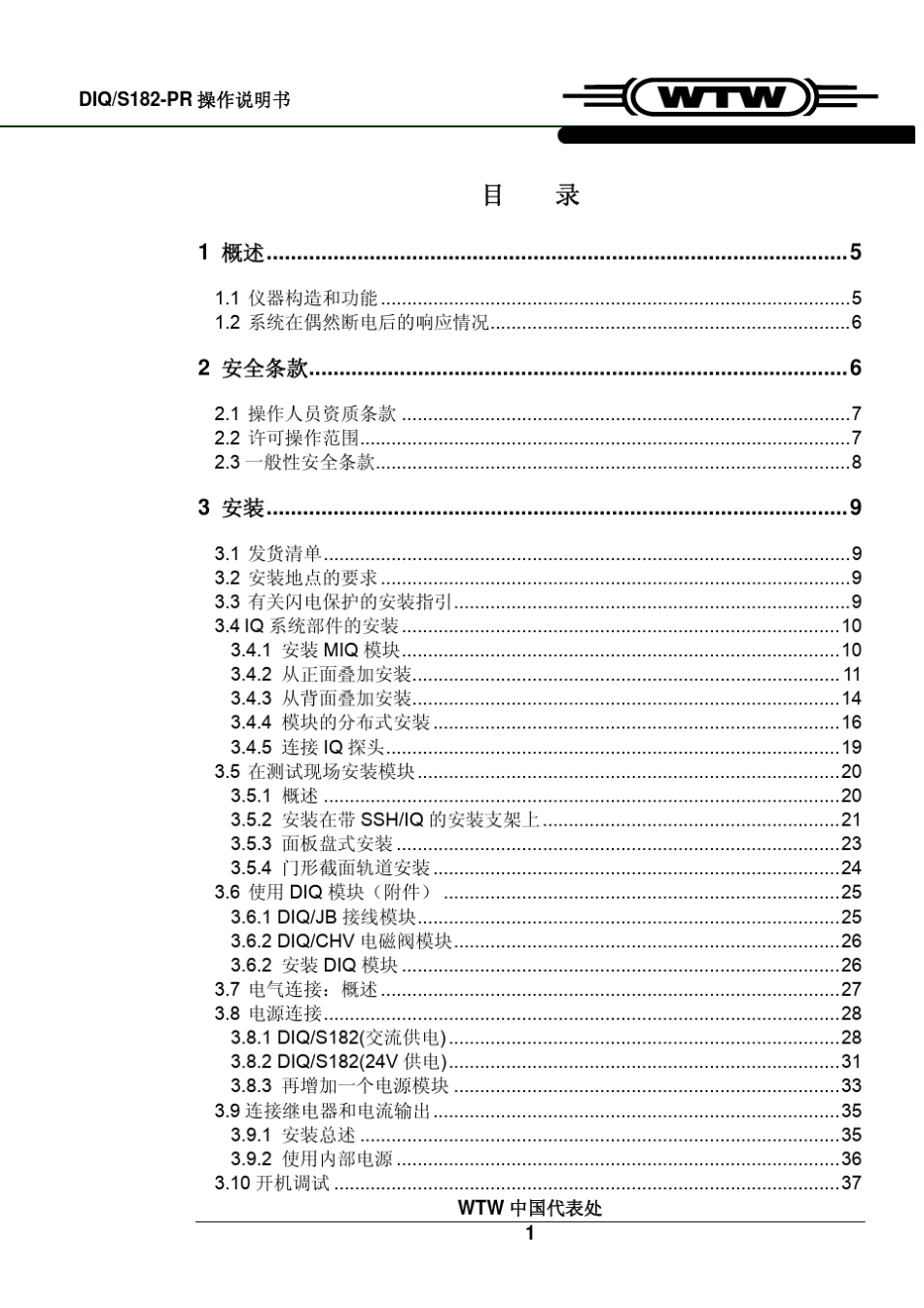 德国WTWDIQS182PR控制变送器中文操作说明书_第2页