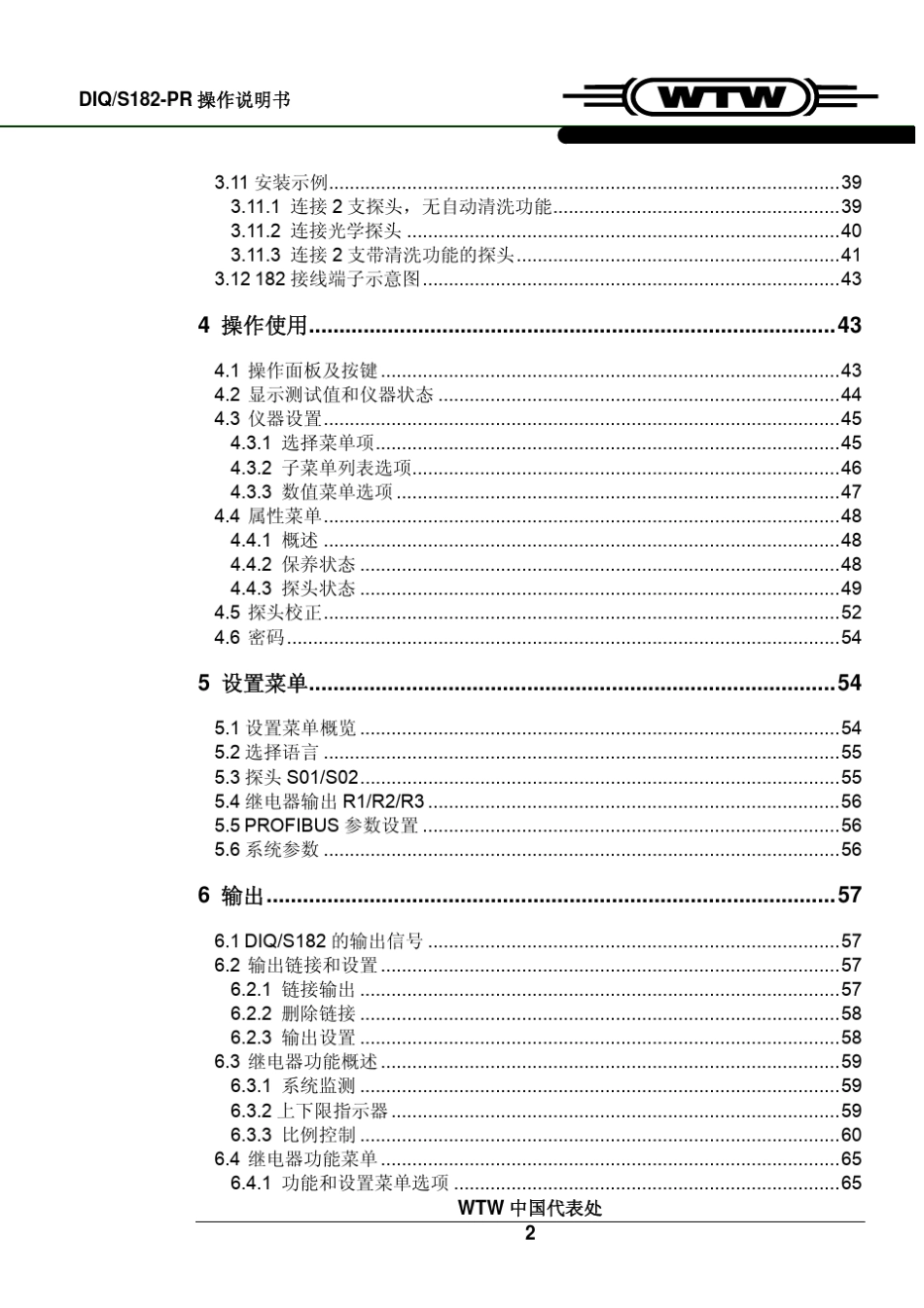 德国WTWDIQS182PR控制变送器中文操作说明书_第3页