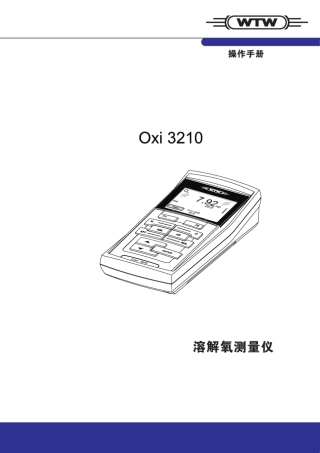 德国WTWOxi3210溶解氧测定仪中文操作手册
