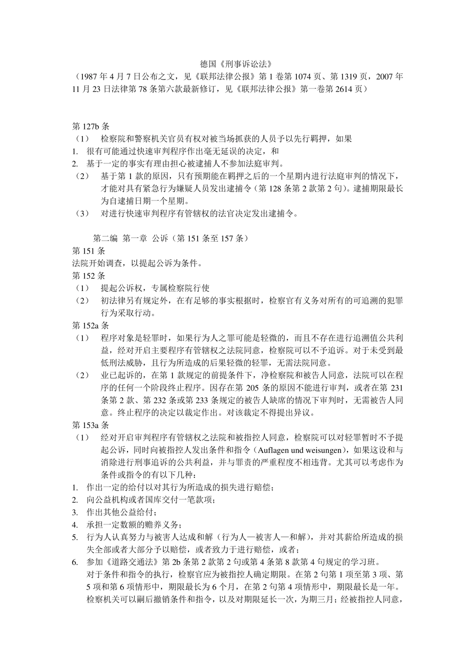 德国《刑事诉讼法》_第1页