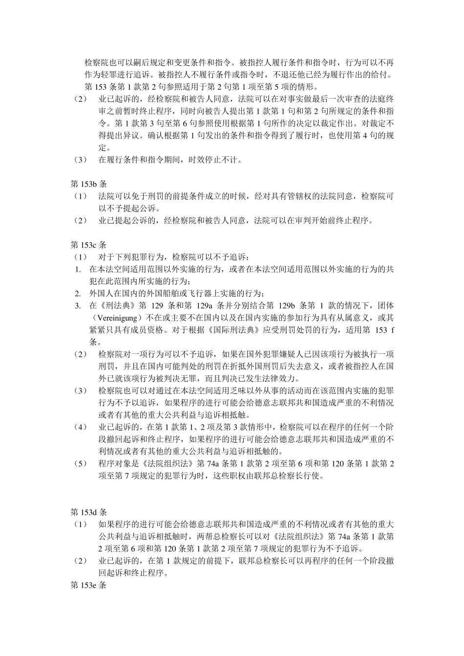 德国《刑事诉讼法》_第2页