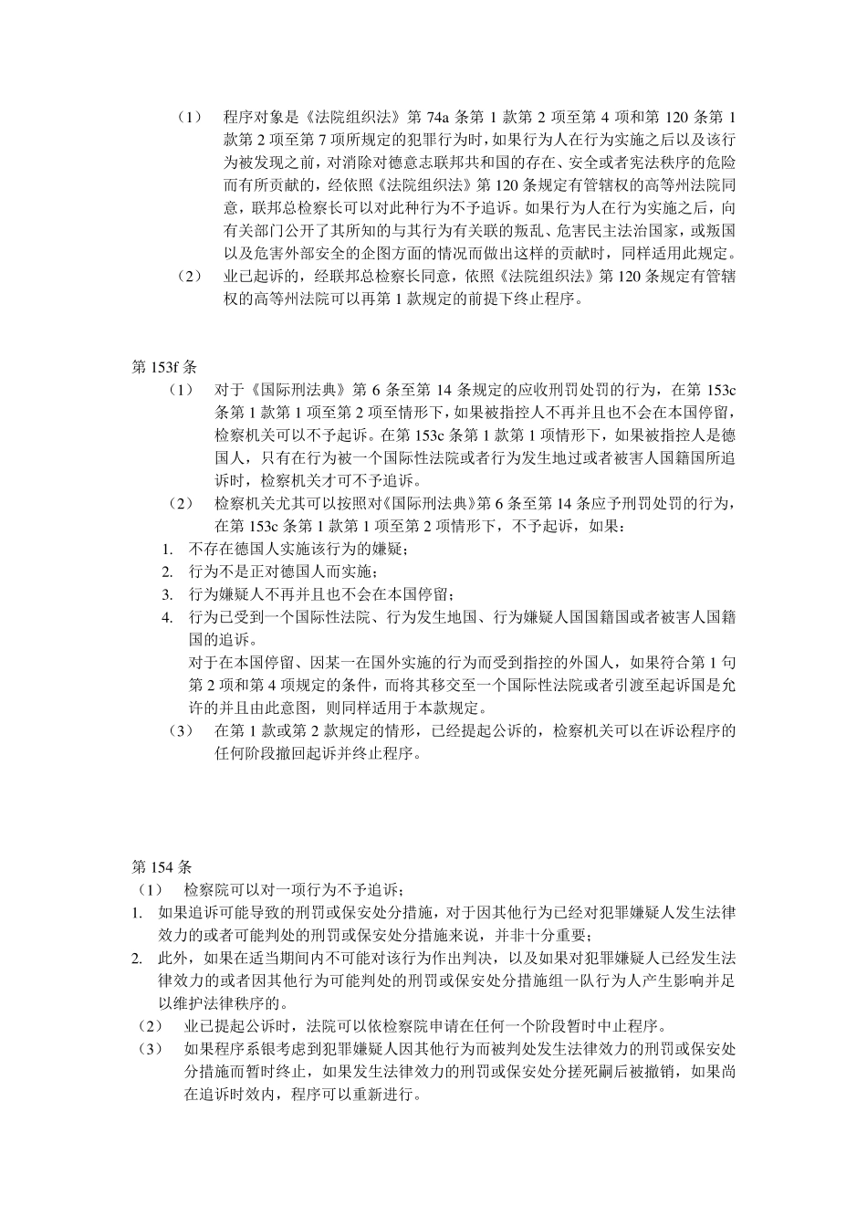 德国《刑事诉讼法》_第3页