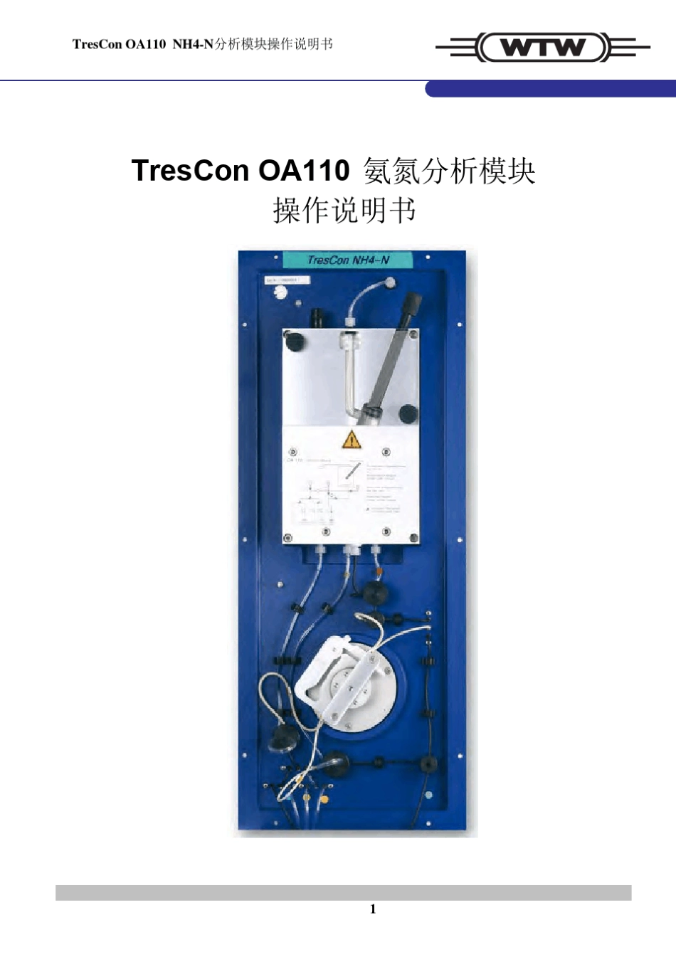 德国WTWTresconOA110氨氮NH4N分析模块中文操作说明书_第1页