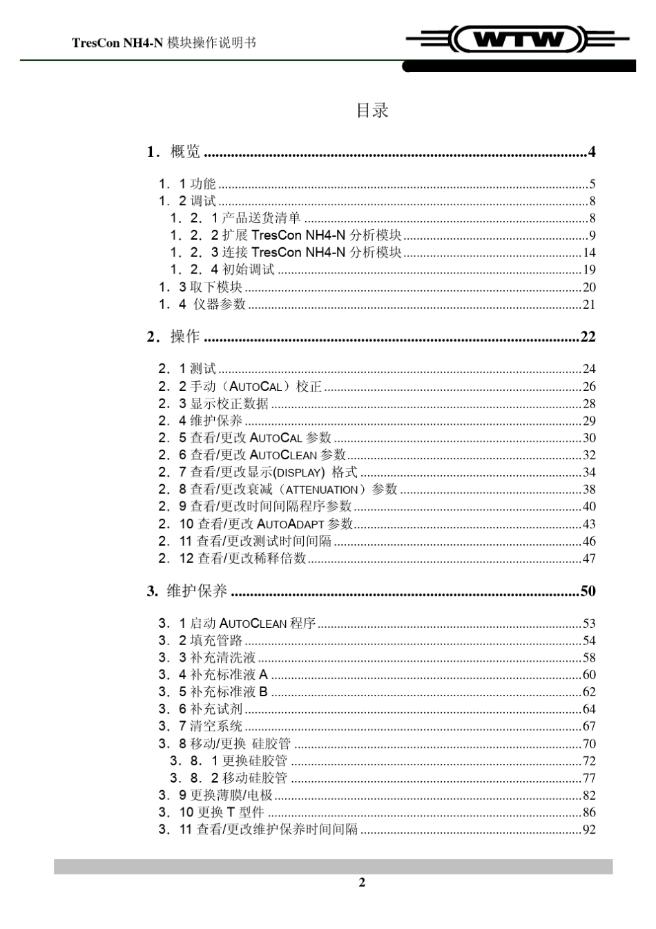 德国WTWTresconOA110氨氮NH4N分析模块中文操作说明书_第2页