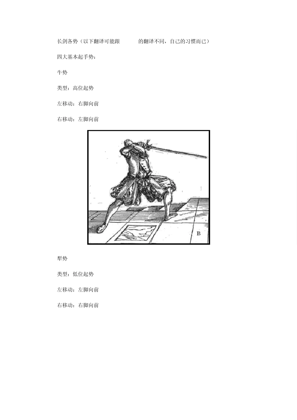 德国中世纪剑术图解_第2页