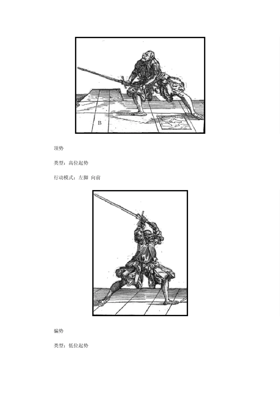 德国中世纪剑术图解_第3页