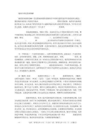 德国中世纪剑术图解