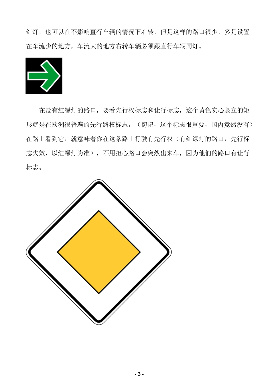 德国交通规则和常见交通标志图文详解欧洲大陆驾车旅行参考_第2页