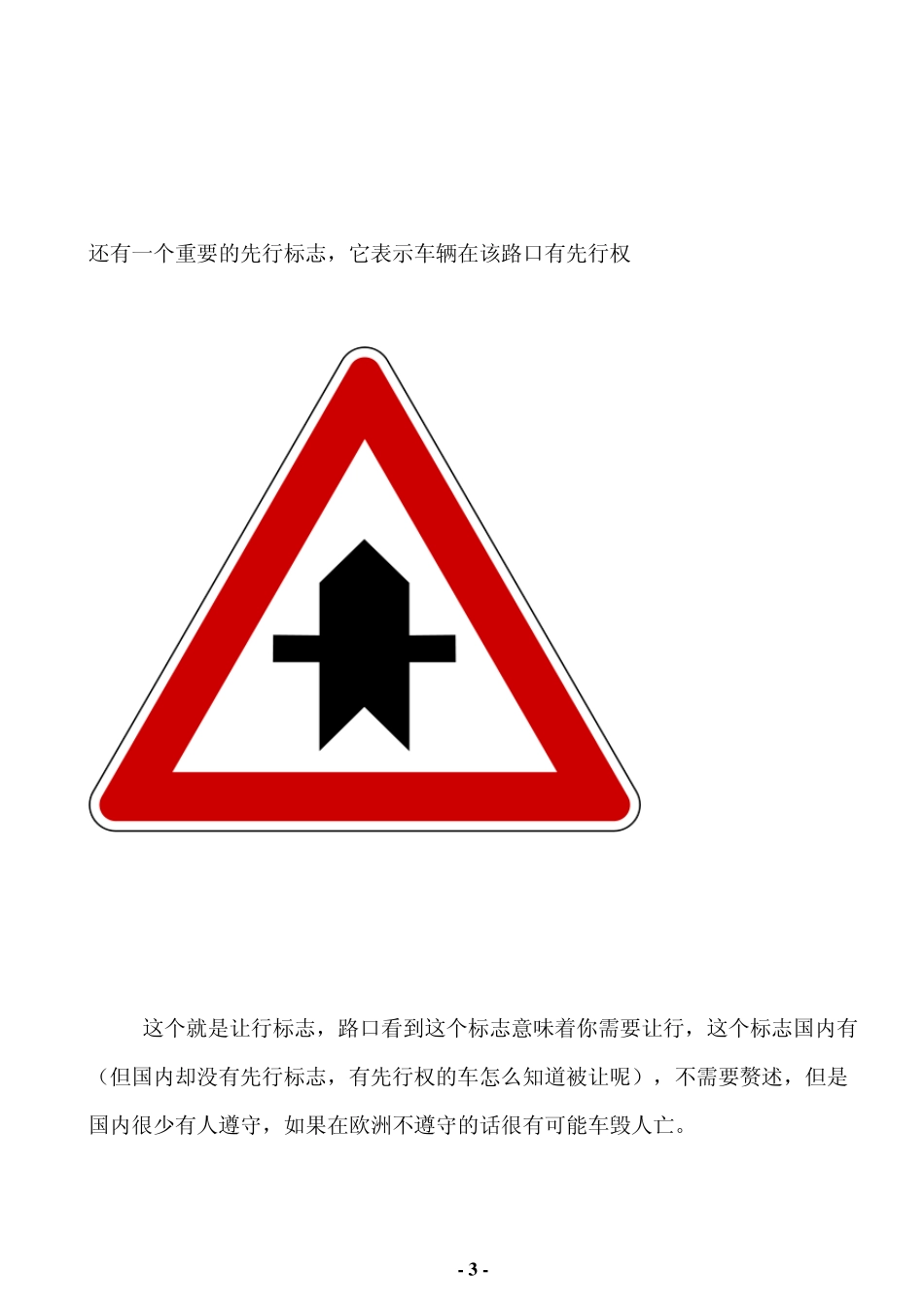 德国交通规则和常见交通标志图文详解欧洲大陆驾车旅行参考_第3页