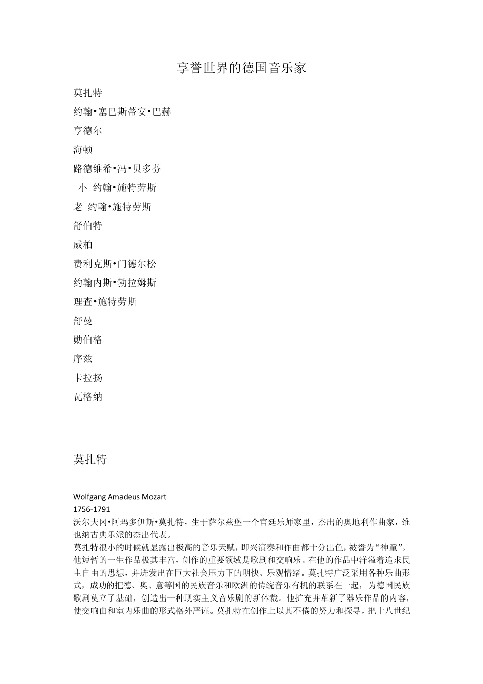德国享誉世界的音乐家_第1页