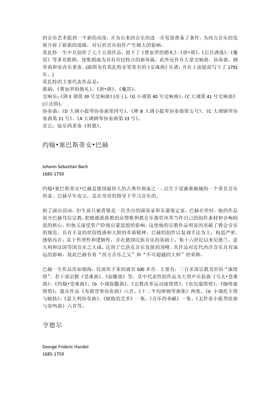 德国享誉世界的音乐家_第2页