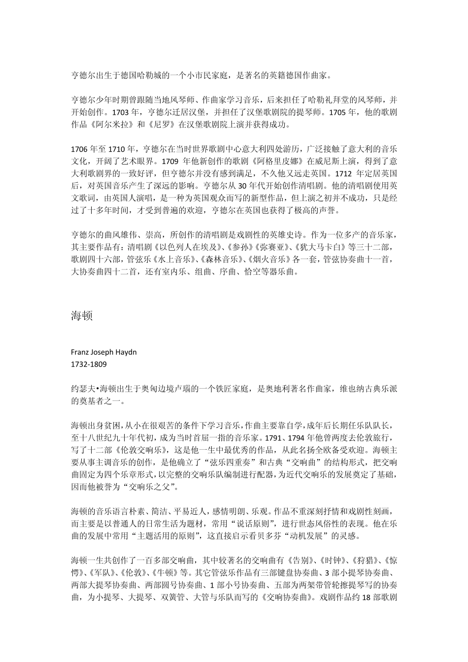 德国享誉世界的音乐家_第3页