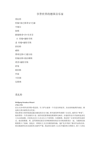 德国享誉世界的音乐家