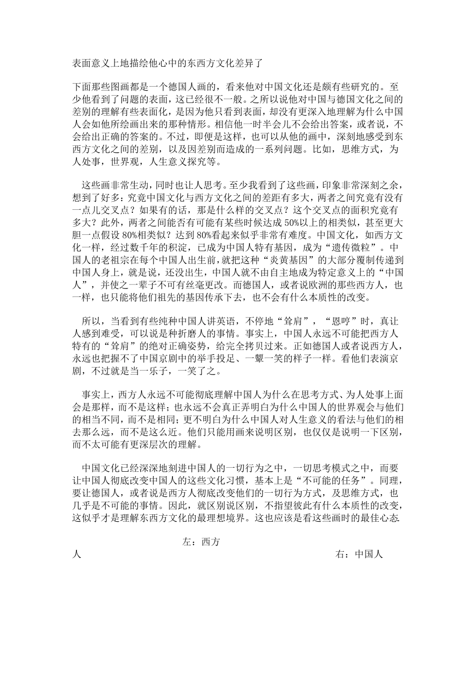 德国人眼中的中西文化差异_第1页