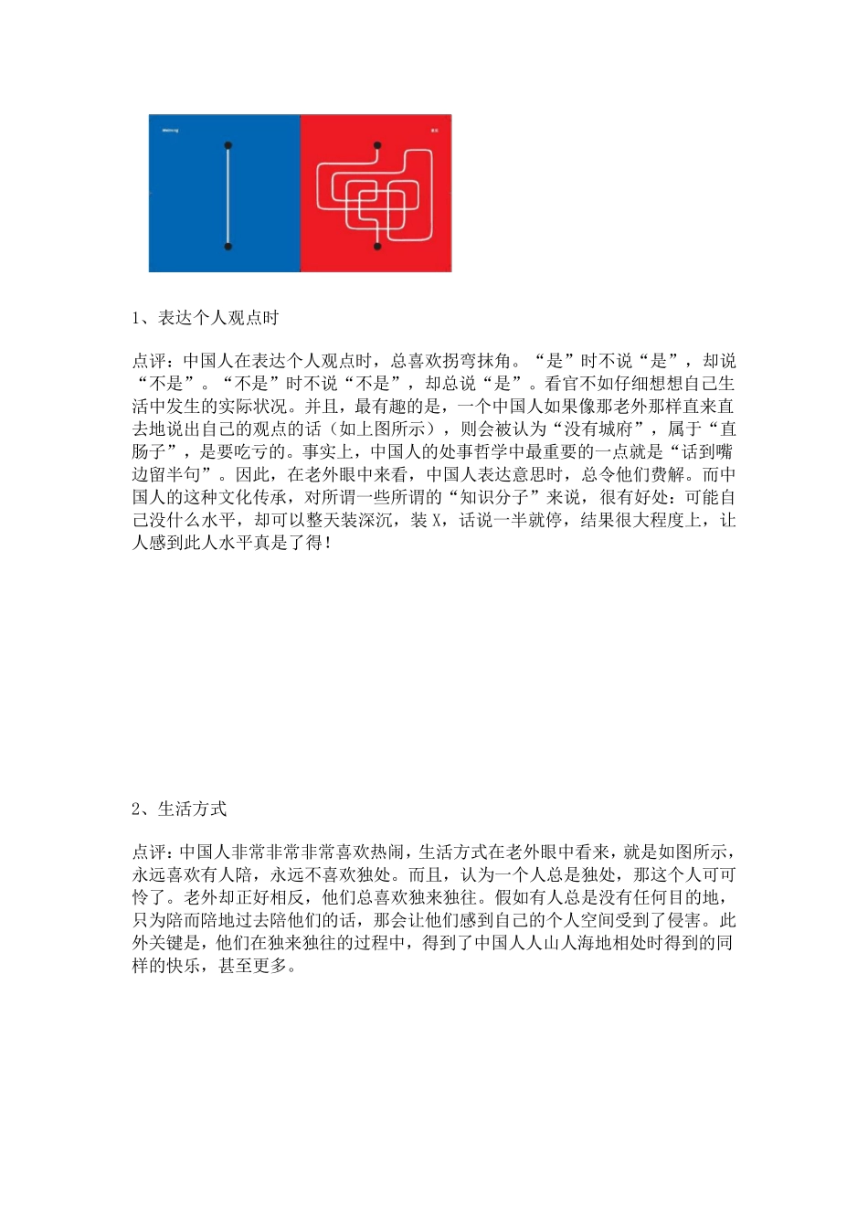 德国人眼中的中西文化差异_第2页