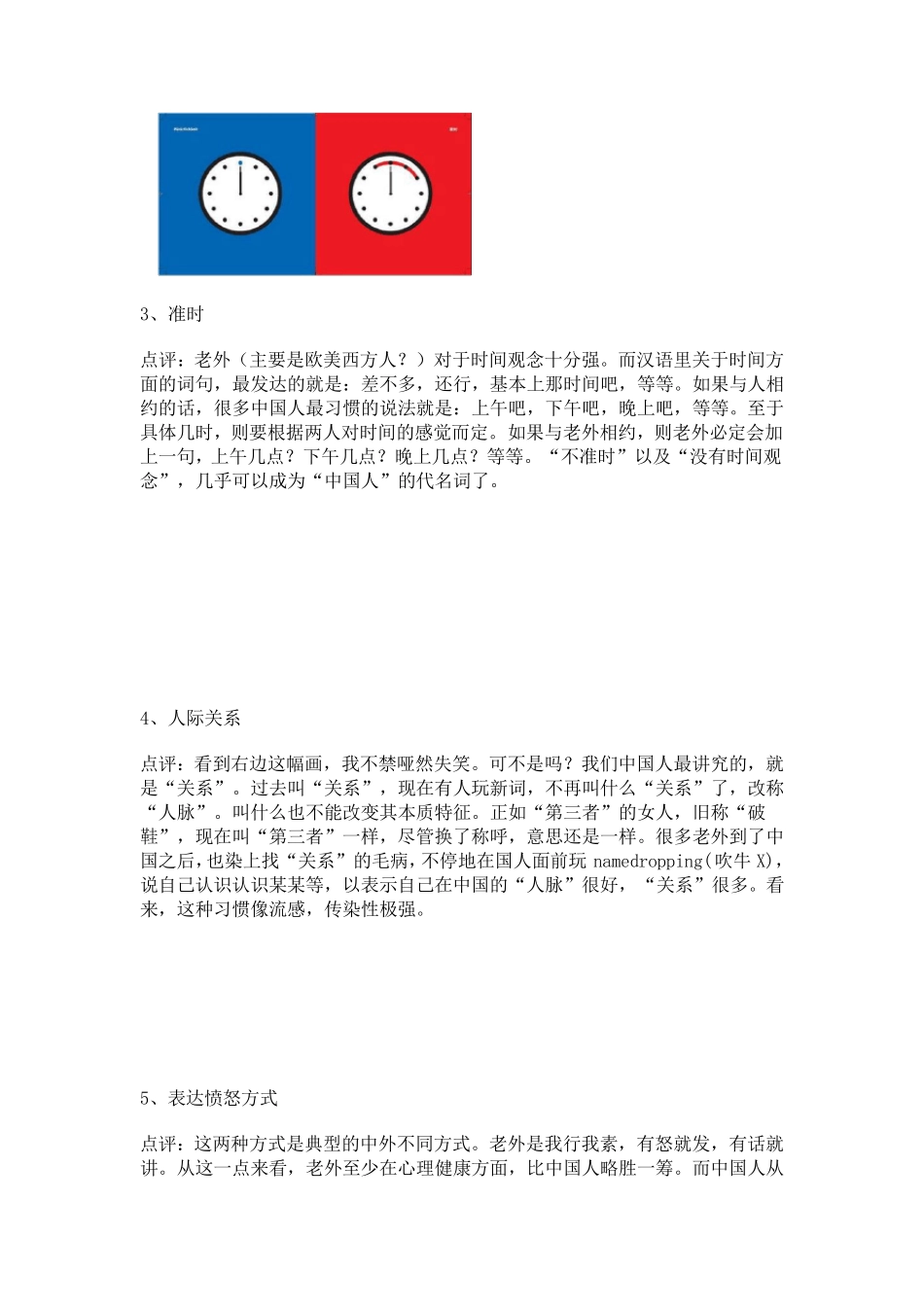 德国人眼中的中西文化差异_第3页