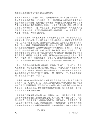 德国人眼中的中西文化差异