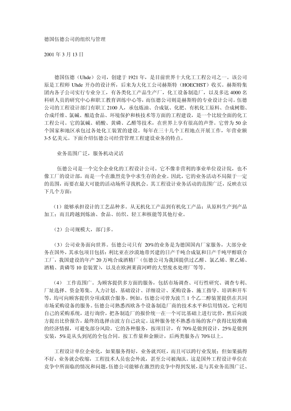 德国伍德公司的组织与管理_第1页