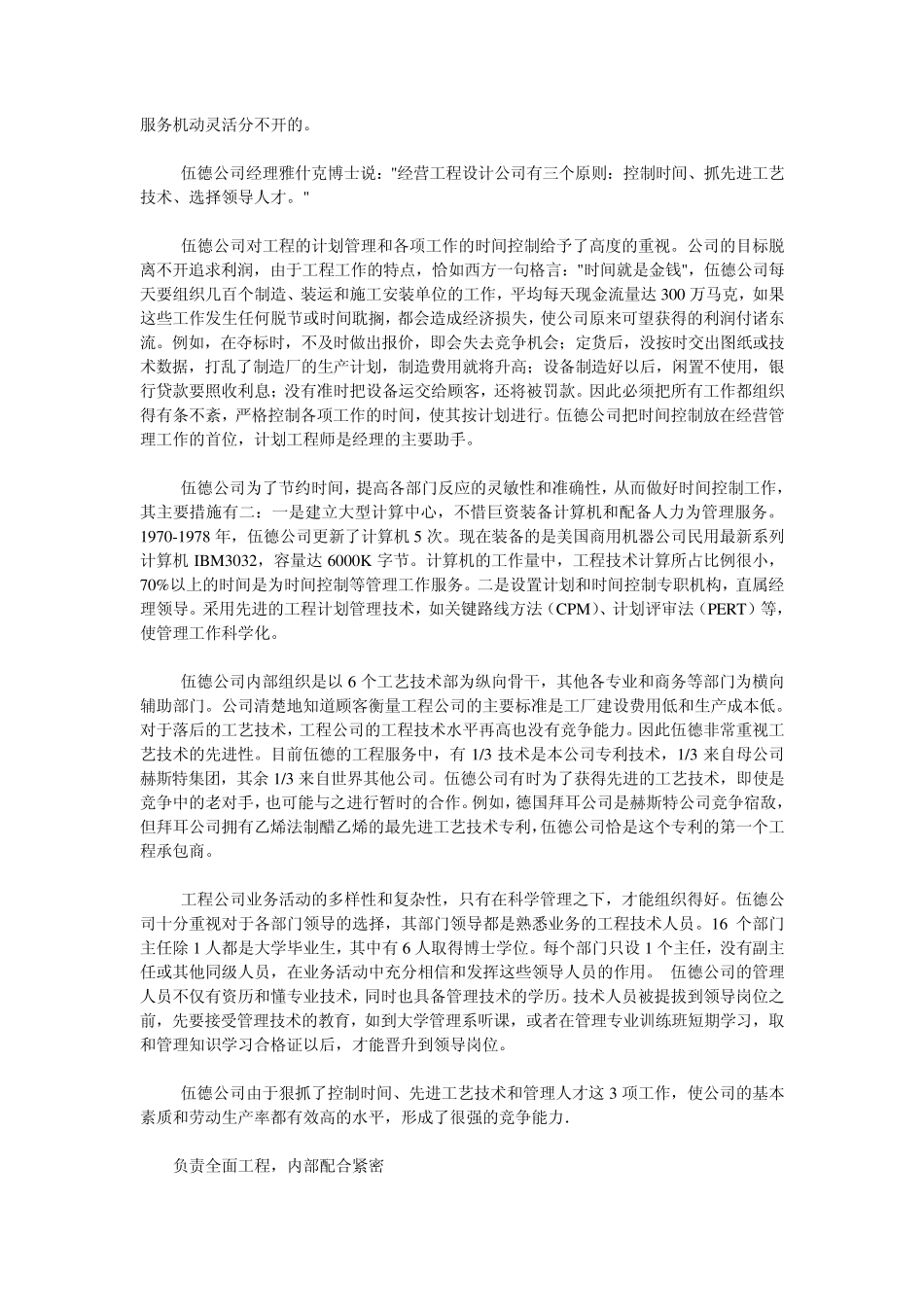 德国伍德公司的组织与管理_第2页