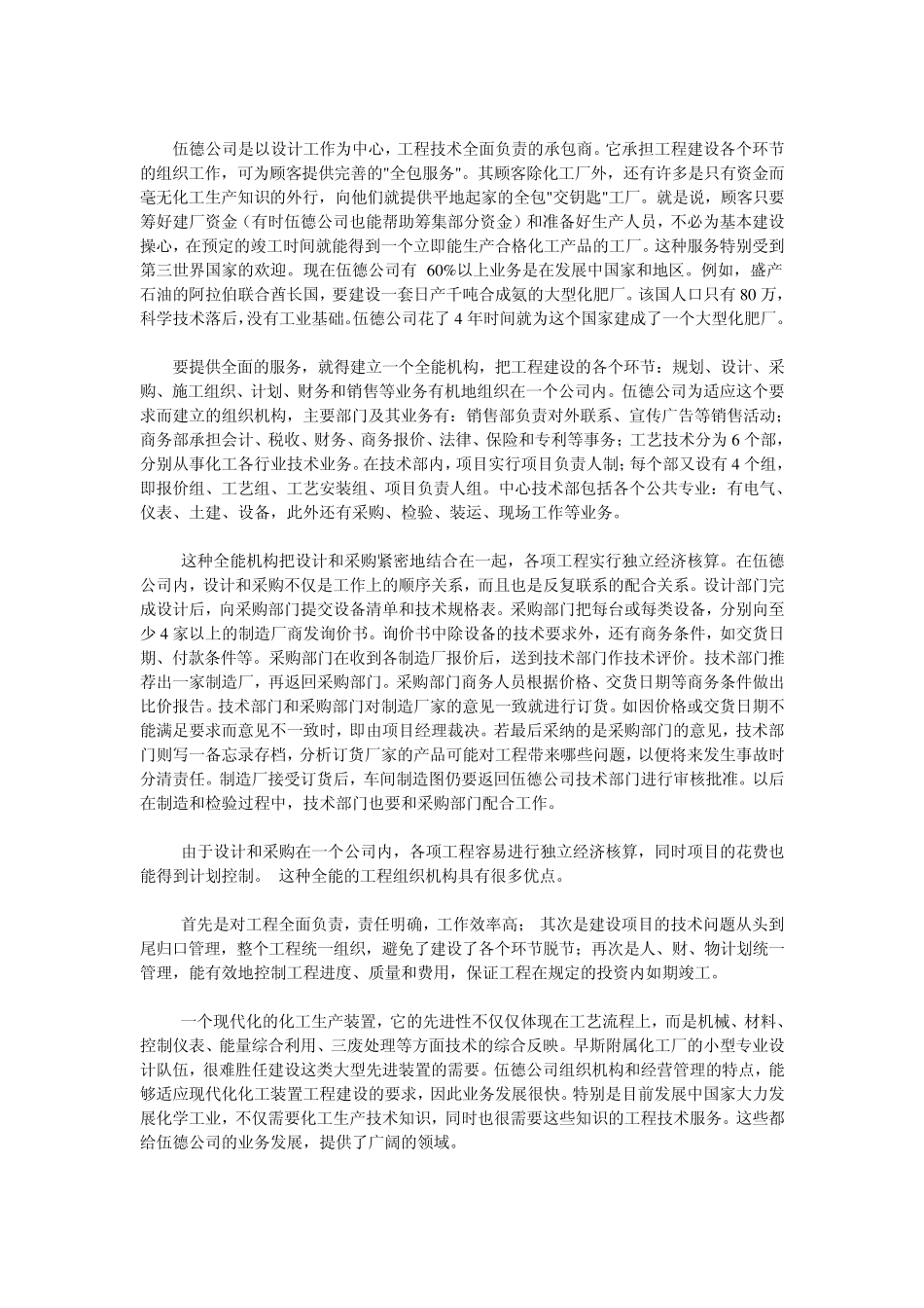 德国伍德公司的组织与管理_第3页