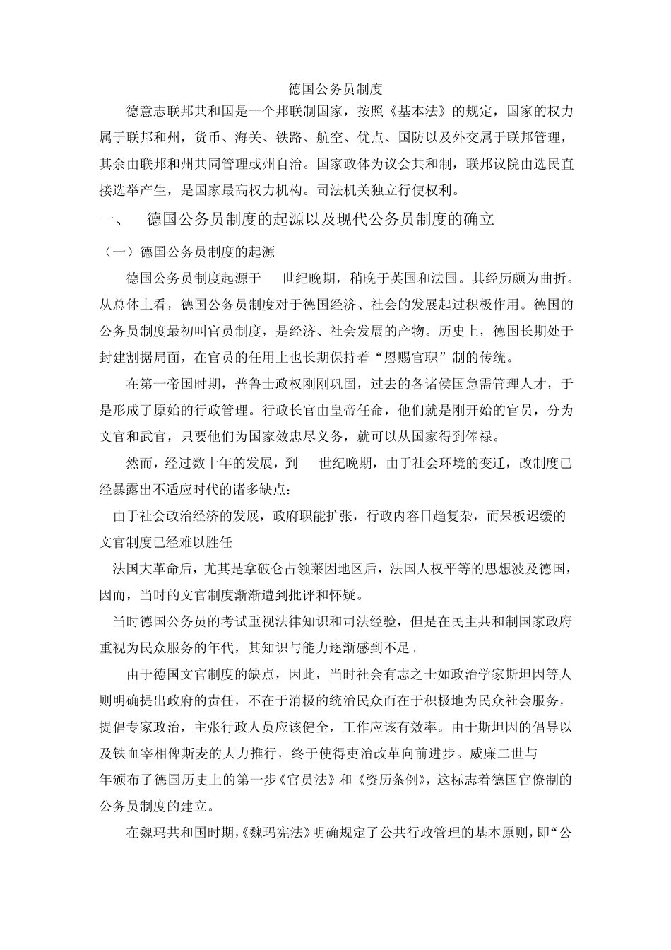 德国公务员制度_第1页