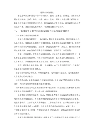 德国公务员制度