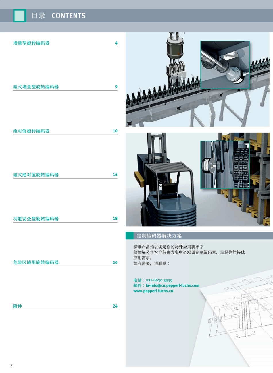 德国倍加福编码器样本P+F_第2页