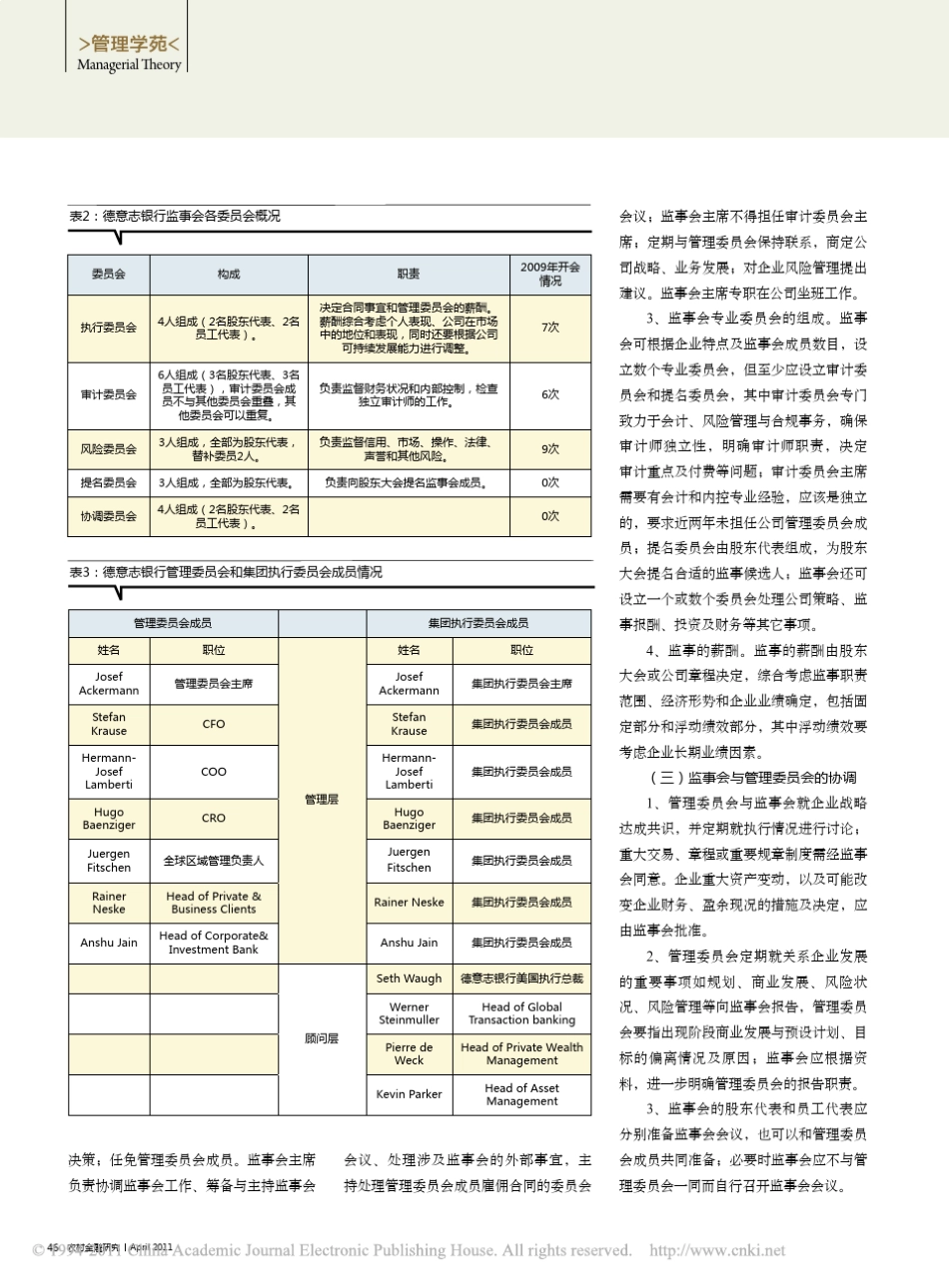 德国公司治理实践及借鉴意义_第3页