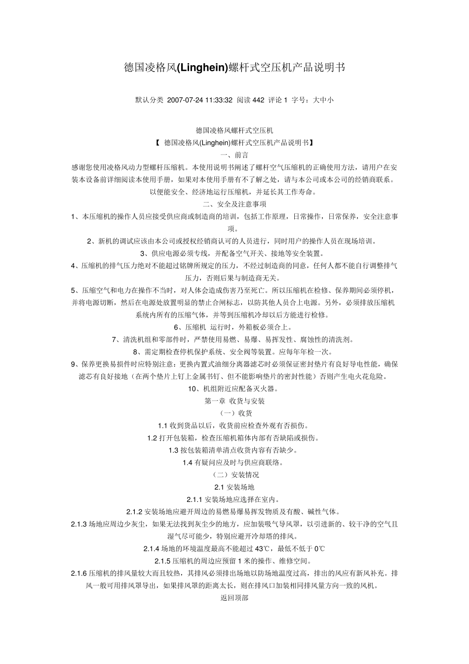 德国凌格风空压机说明书_第1页